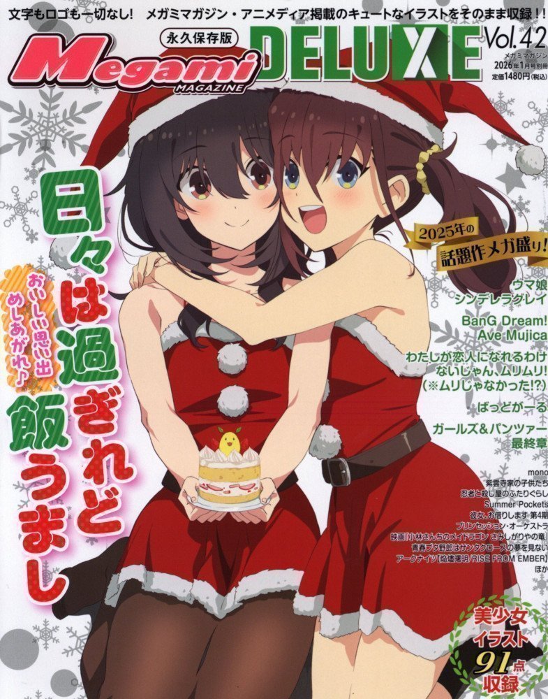 Megami Magazine DELUXE Vol. 42