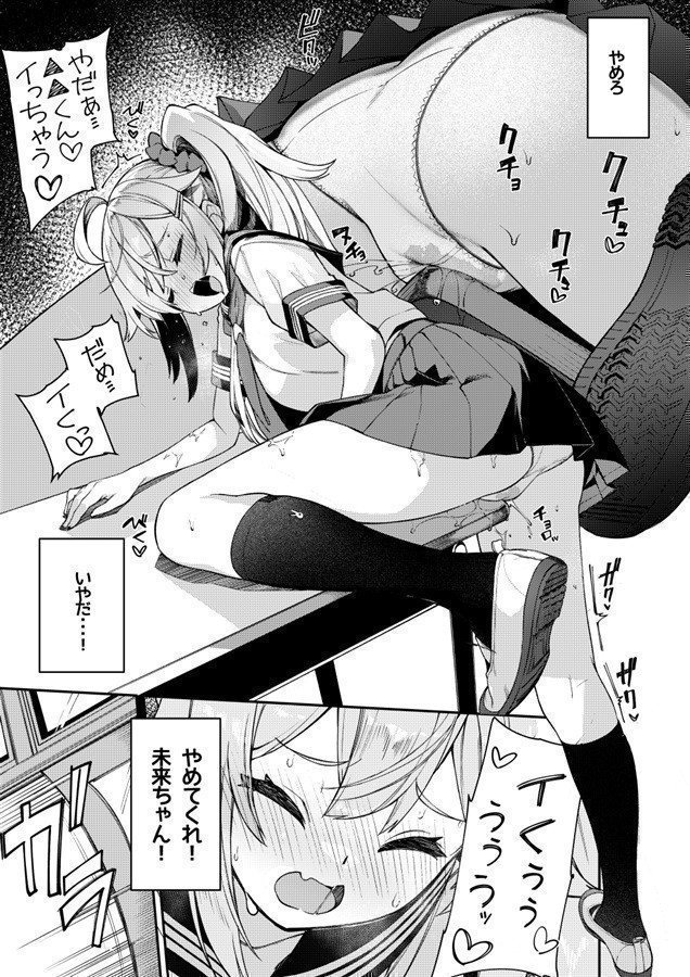 There's No Way My Beloved Mirai Would Masturbate Againt The Corner of Someone else's Desk