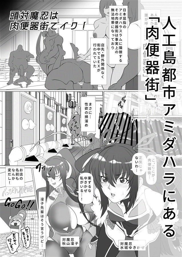 Atama Taimanin ha Niubenkigai de Iku!!