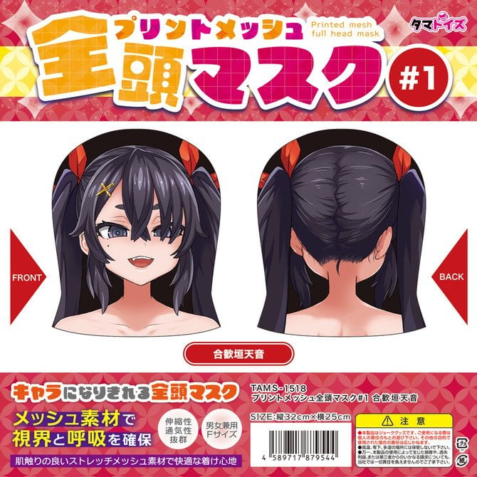 Full-Head Printed Mesh Mask #1 (Nemugaki Amane)