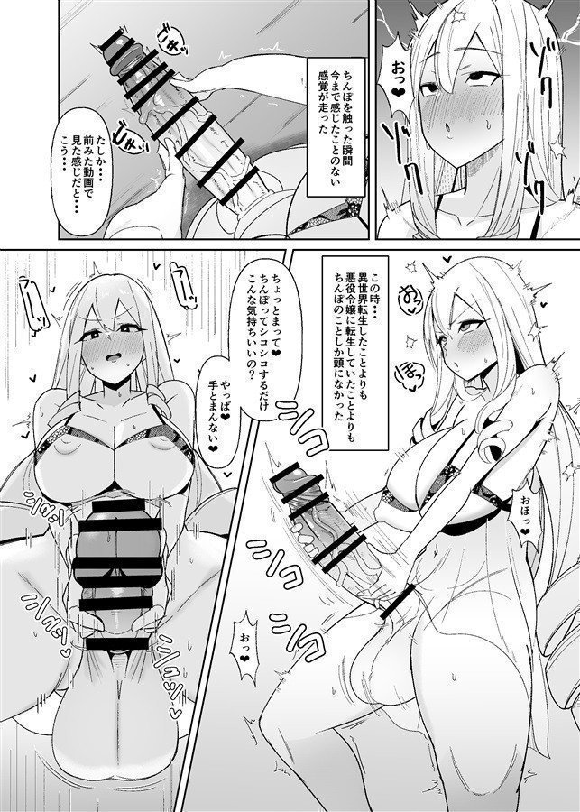 When I Was Reincarnated As The Villainess of an Otome Game, I Was Futanari In The Backstory