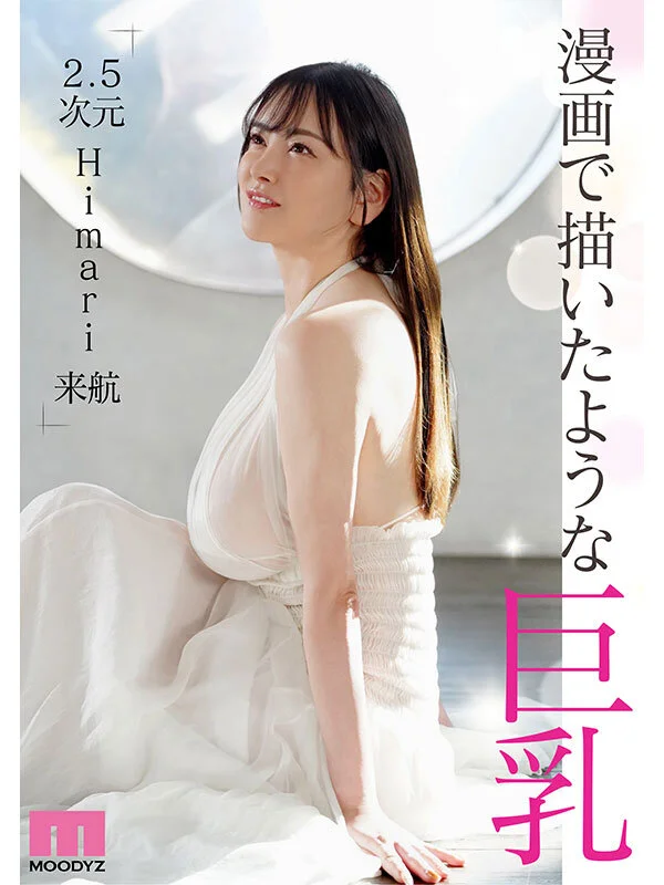 *PREMIUM COLLECTION* Q-cup Body AV Debut! -- Himari (Region 2)