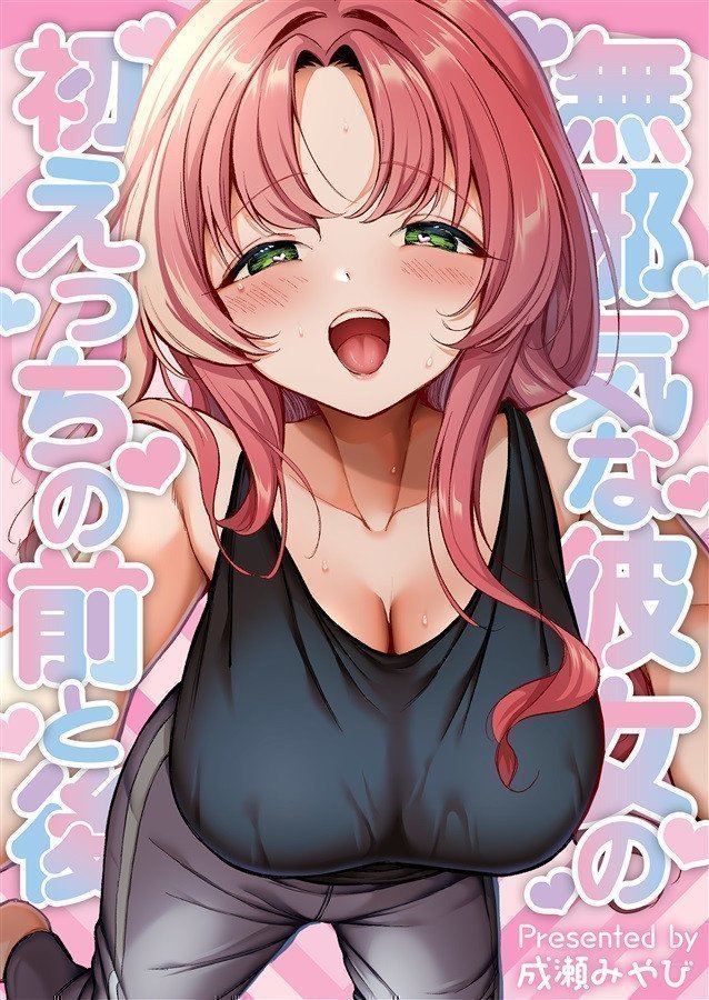 My Innocent Girl Friend: Before First Sex and After 1