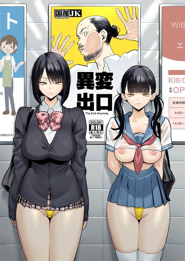 The Exit Anomaly -- Ihen Deguchi