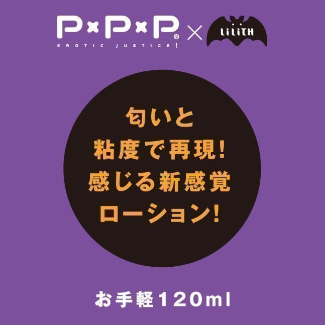 Taimanin Rinko Love Lotion