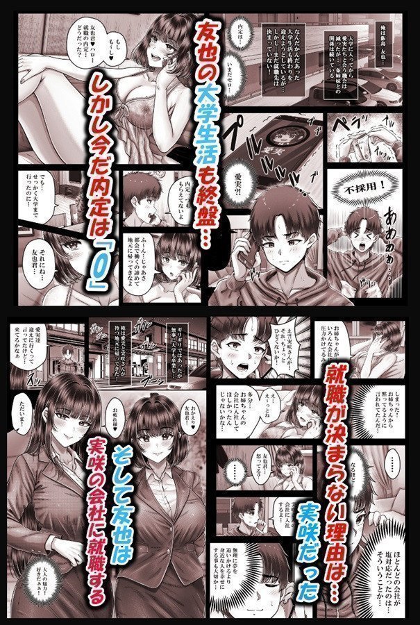 Sono Toshi no Hanareta Kurokami Shimai to Omanko Suru Hanashi　4