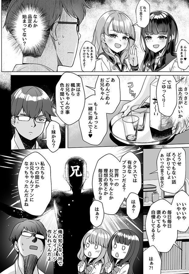 Imouto no Tomodachi ni Guigui Semerareru Hanashi 1