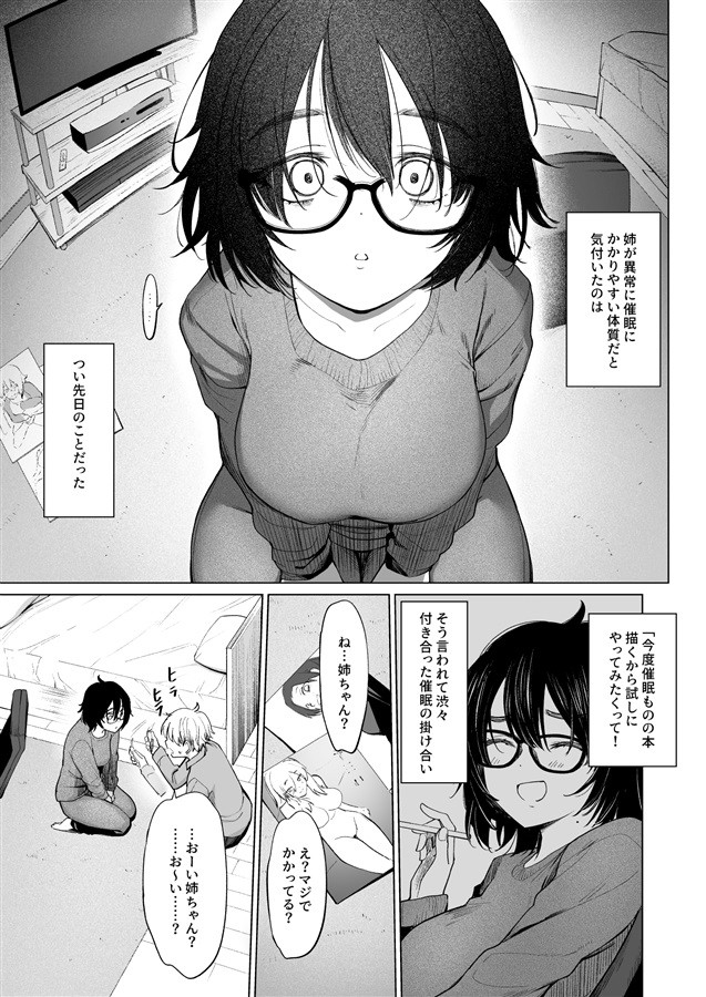 My Otaku Doujin-Artist Sister's Hypnosis Research Journal