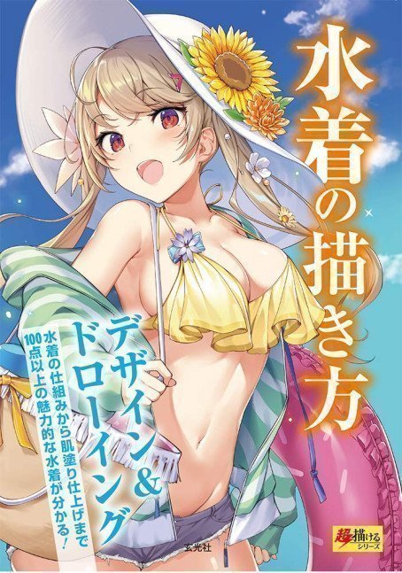 How to Draw Swimsuits