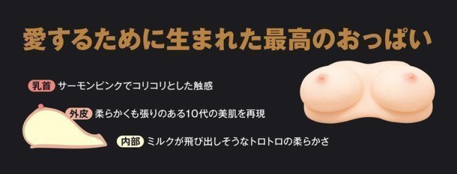 Super Real Oppai -- Tamatoys GOLD