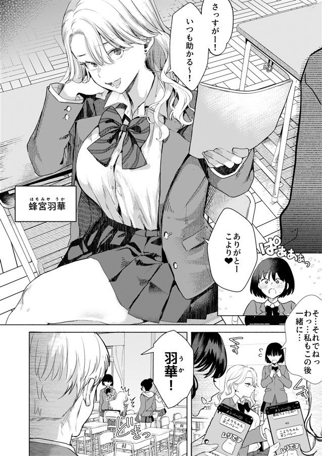How to Corrupt an A-List Girl -- Ichigun Joshi no Otoshikata