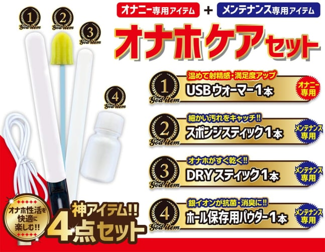 Onahole Care Set (USB Warmer, Cleaner + Drying Stick)