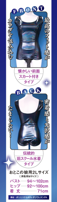 Metallic Old-style Swimsuit with Ring - Otokonoko 2L  (Male M)