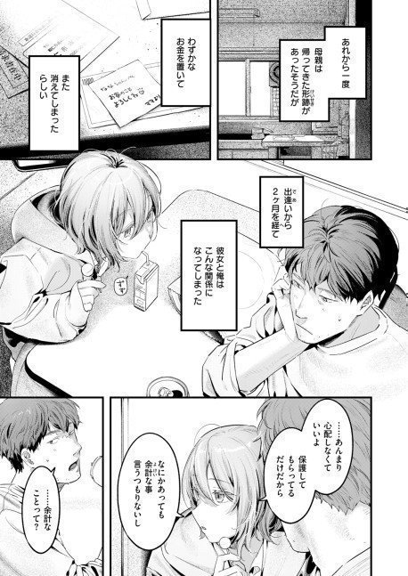 Comic Kairakuten March 2025
