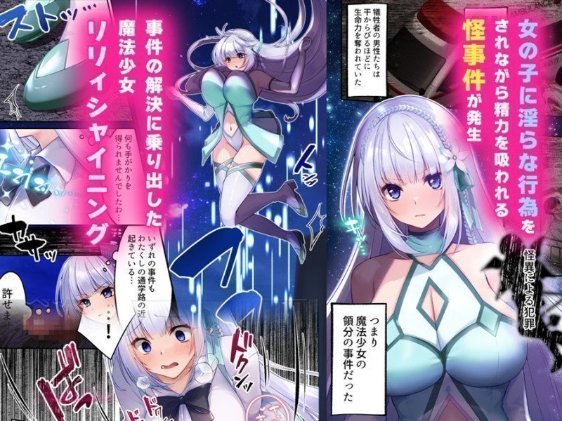 Magical Girl Saint Lily 'SHINING' -The Fall of a Magical Girl Haunted by Erotic Dreams