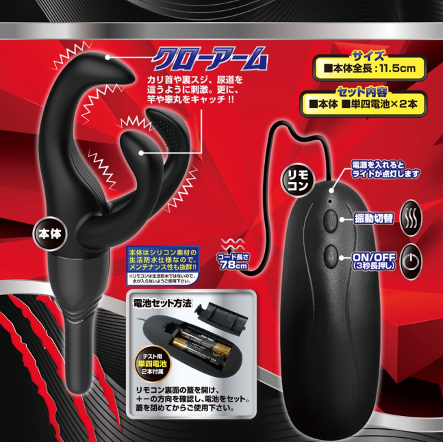 BLACK TOUCH CLAW (Male Glans Vibrator)