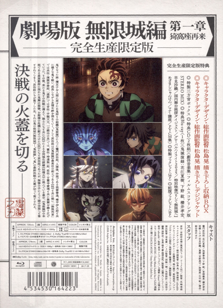 Kimetsu no Yaiba The Movie Infinity Castle I -- Complete Limited Blu-ray Edition
