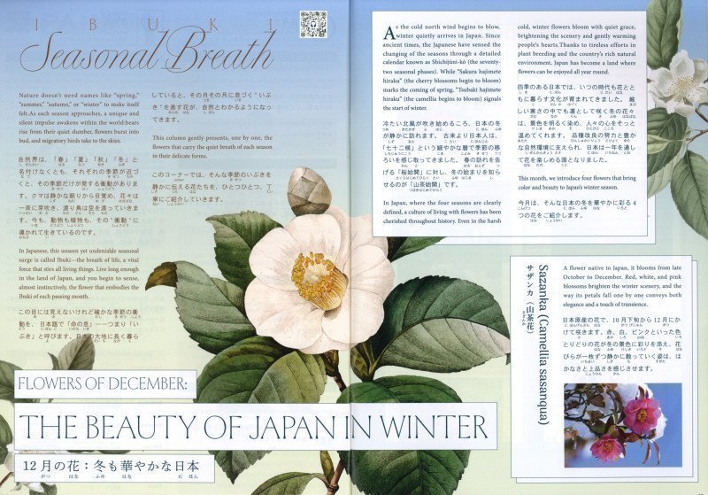 Hiragana Times December 2025 NO. 470