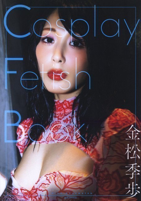 Cosplay Fetish Book Kiho Kanematsu