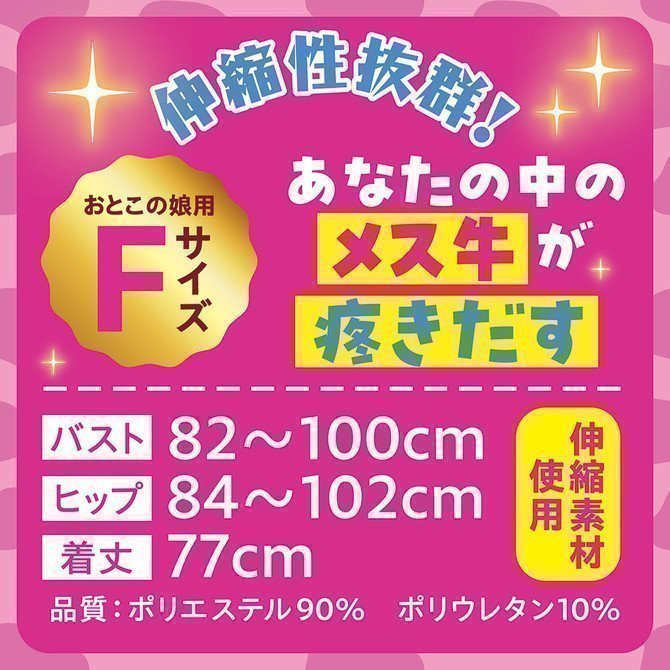 Cow Print Body Conscious Costume - Otokonoko 2L -- Ushigara