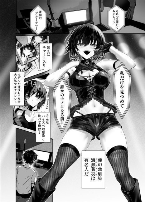 Aoba Umise Wants To Be Yours Only