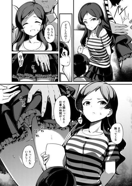 Shiho Kitazawa no Chikan Hon