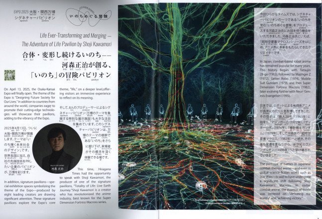 Hiragana Times April 2025 NO. 461