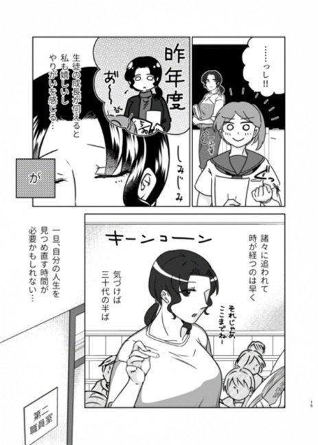 Female Teacher's Another Side of Two Faces 1