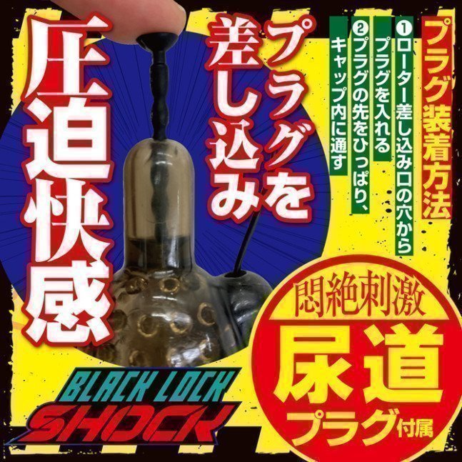BLACK LOCK SHOCK (Male Glans Vibrator)