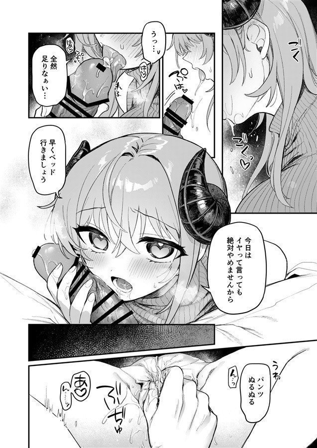 True Story: The Pushy Succubus Who Moved In