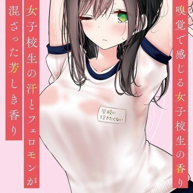 The Smell of School Girl's Gymnastics Uniform ~ NEW