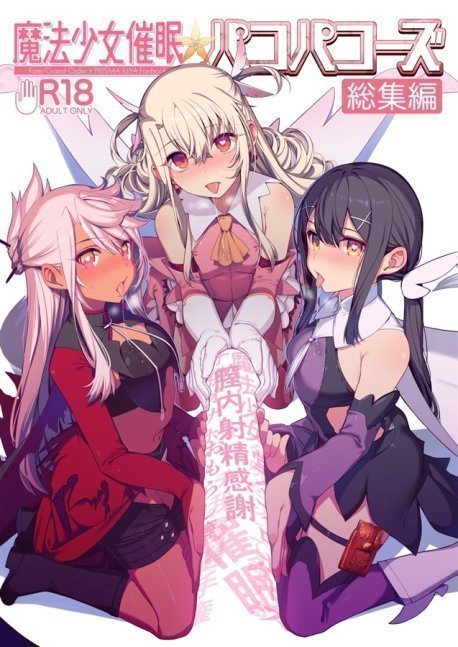 Mahou Shoujo Saimin Pako Pako Collection