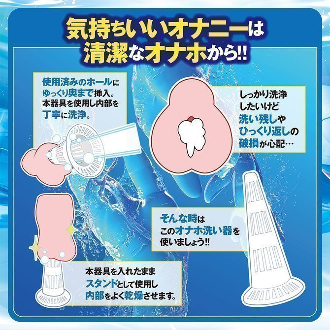 ONAWASHER -- Magic Onahole Washer and Dryer