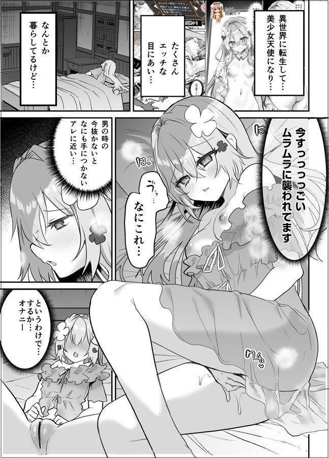 Futanari Elf Melting TS Angel