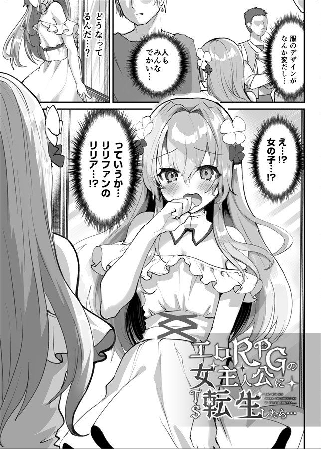 Reincarnated as the Heroine of an Erotic RPG... ~Losing My Virginity Through Town Events and Defeat Sex~