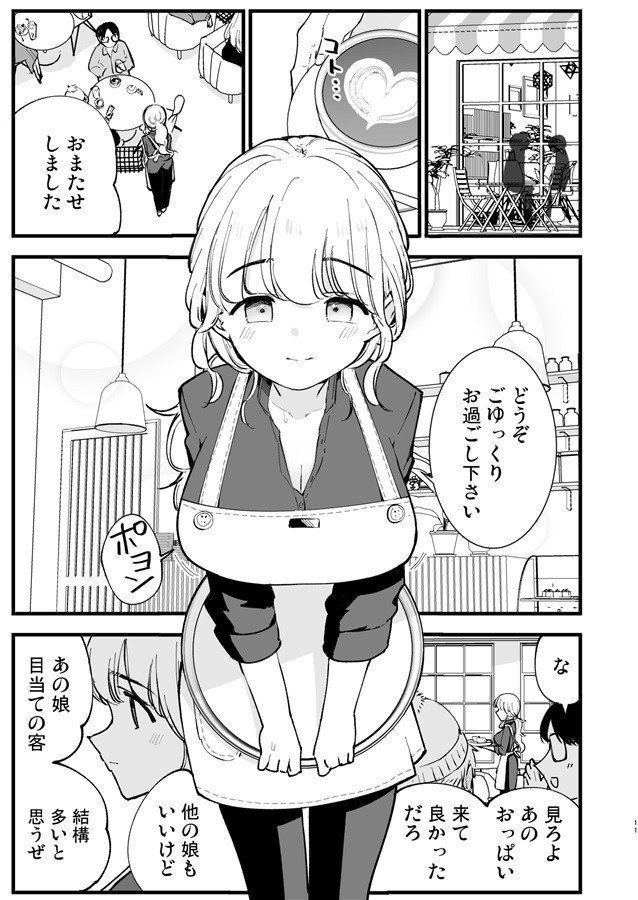 My Girl Friend is A Cafe Waitress 2