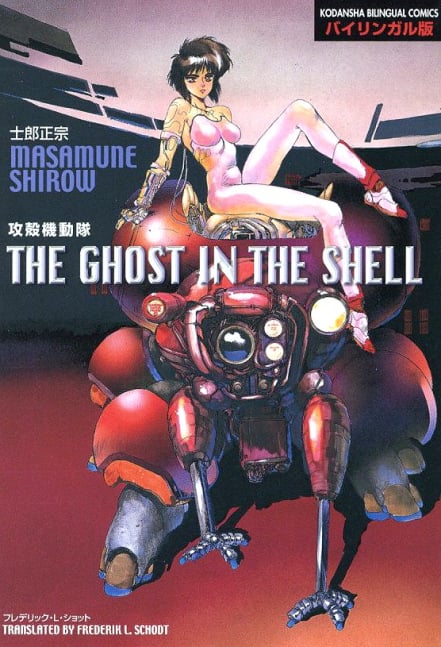 Ghost in the Shell Bilingual manga - NEW TRANSLATION