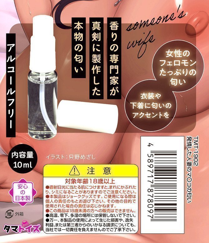 The Smell of a Married Woman's Pussy in Heat