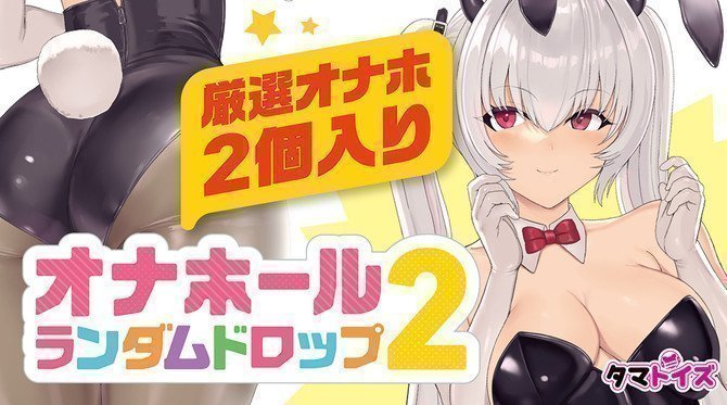 ONAHOLE RANDOM DROP 2