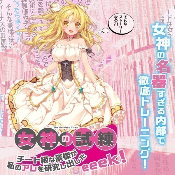 The Goddess Trials