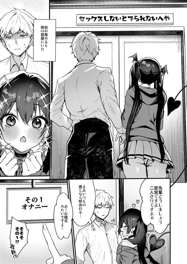 Koakuma Chan no Kougeki Omnibus　2