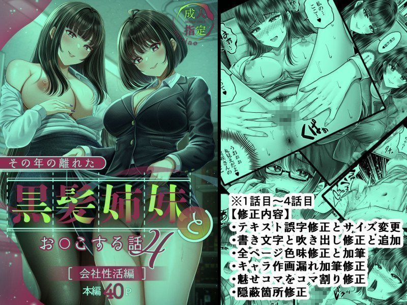 Sono Toshi no Hanareta Kurokami Shimai to Omanko Suru Hanashi Omnibus