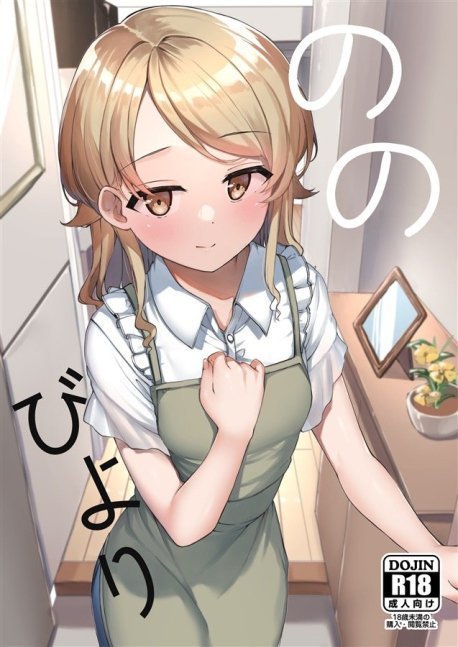 Nonobiyori -- A Perfect Day for Nono