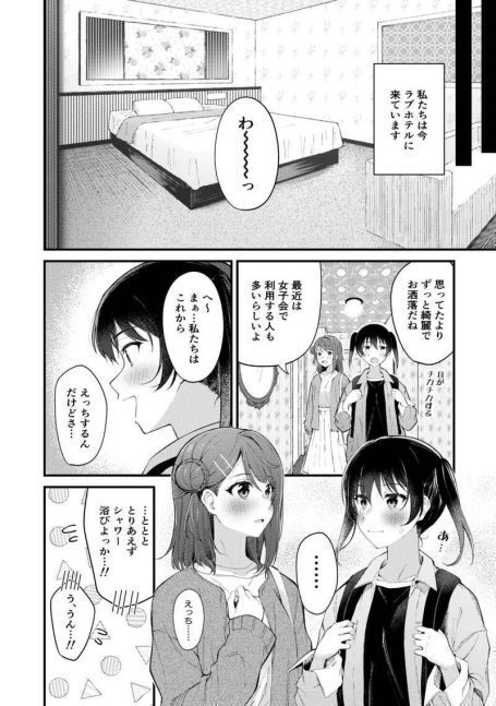 I Came To the Love Hotel