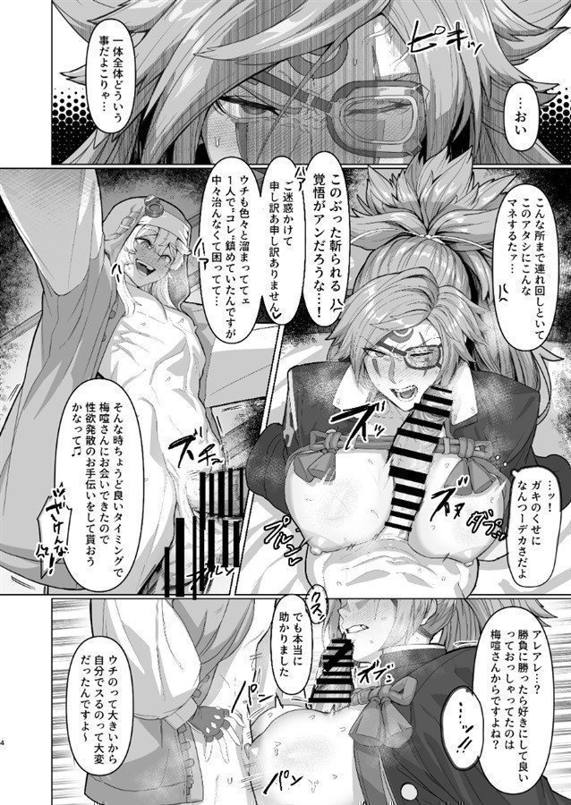 Gulty Shota Onee