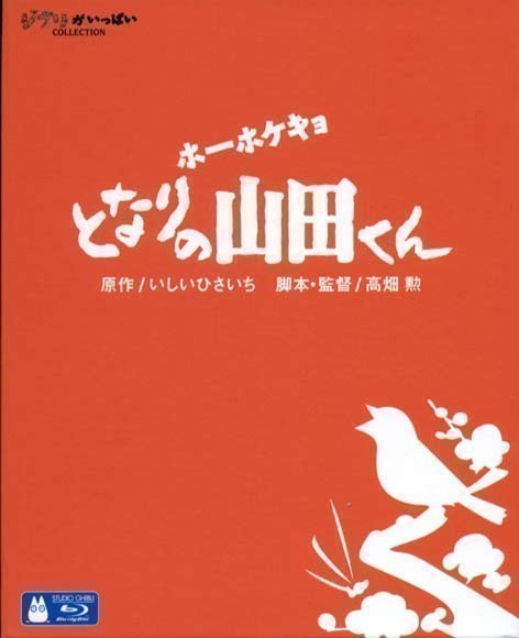 My Neighbors the Yamadas (Blu-ray)