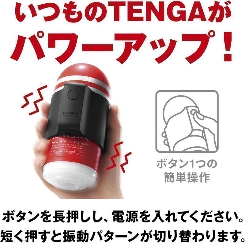 TENGA CUP VIBRATOR ~ First Limited Set