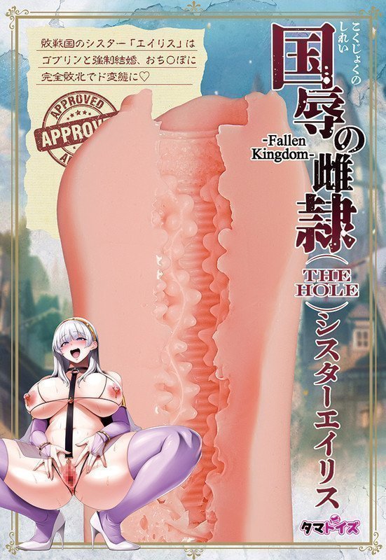 Kokujoku no Merei ~ Fallen Kingdom THE HOLE -- Sister Eilis