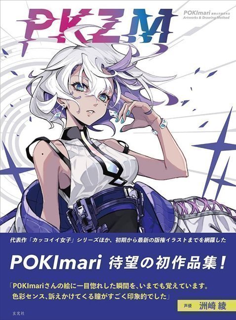 PKZM - POKImari Artworks & Drawing Method