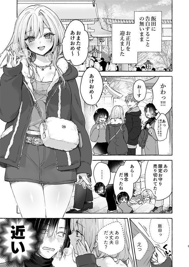 The Two Gals with Mutual Crushes Can't Stop Getting Horny for Me — I Was Just Studying Under the Kotatsu with a Gal, but She Kept Coming Onto Me